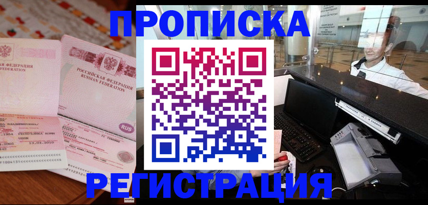 временная регистрация законно в Острове