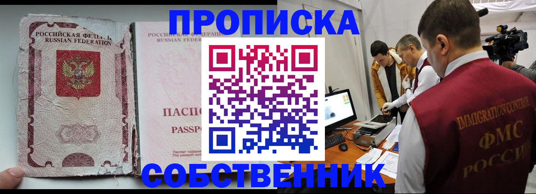 прописка для школы в Острове